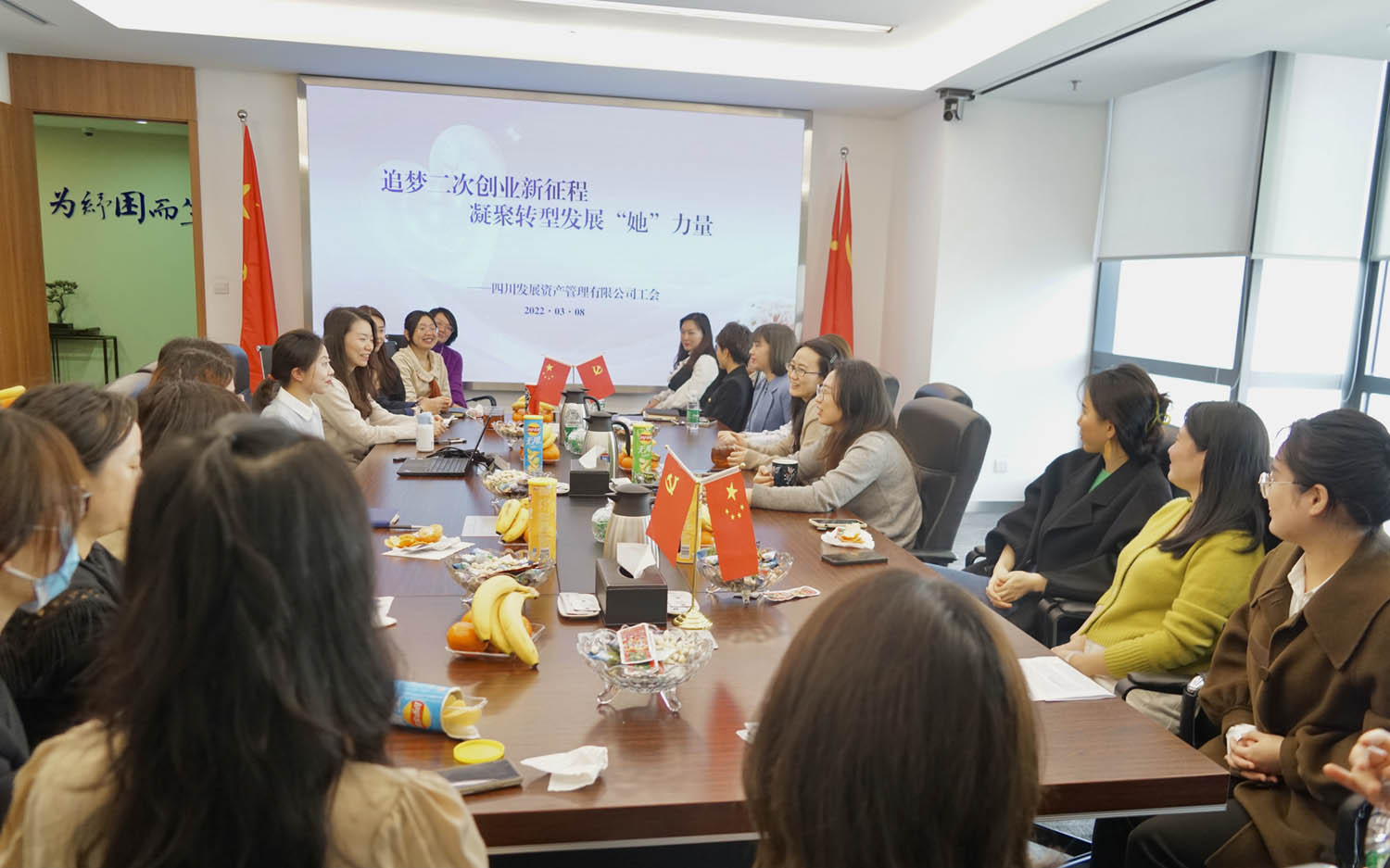 追夢(mèng)二次創(chuàng)業(yè)新征程 凝聚轉(zhuǎn)型發(fā)展“她”力量 — 資管公司組織開展慶祝“三八”國際婦女節(jié)