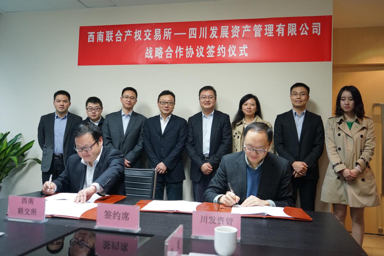 川發(fā)資管與西南聯(lián)交所簽訂戰(zhàn)略合作協(xié)議—加強(qiáng)內(nèi)部聯(lián)動(dòng)，助推二次創(chuàng)業(yè)