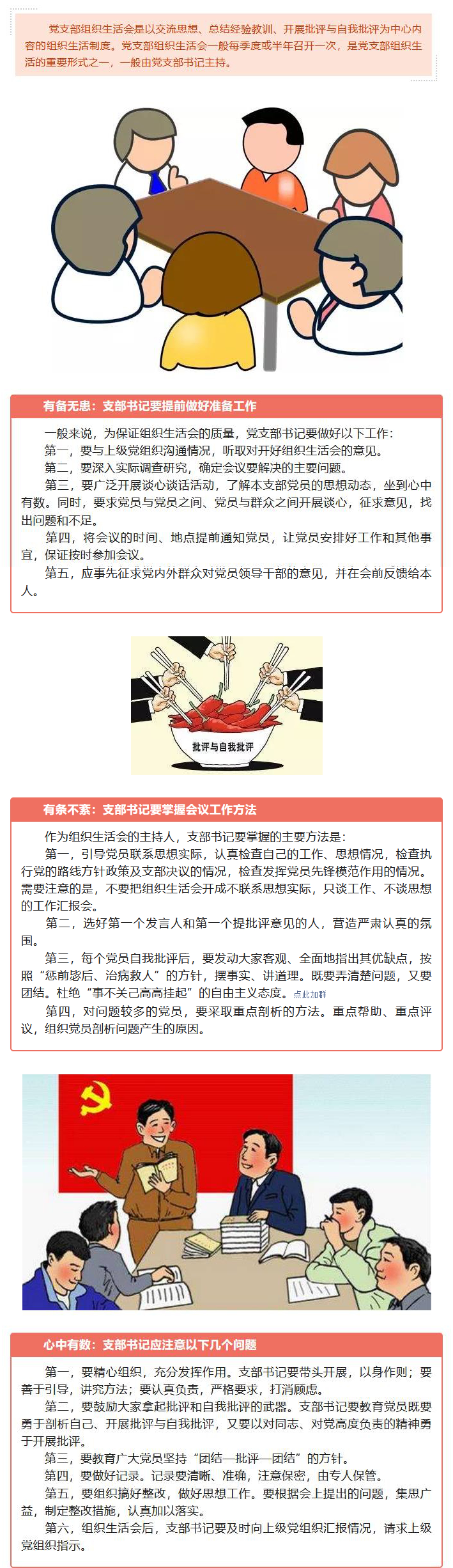 支部書記如何主持召開組織生活會？