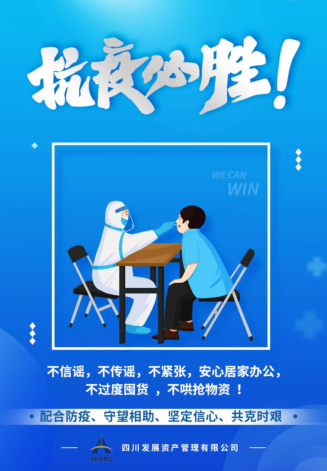 配合防疫 共克時(shí)艱！