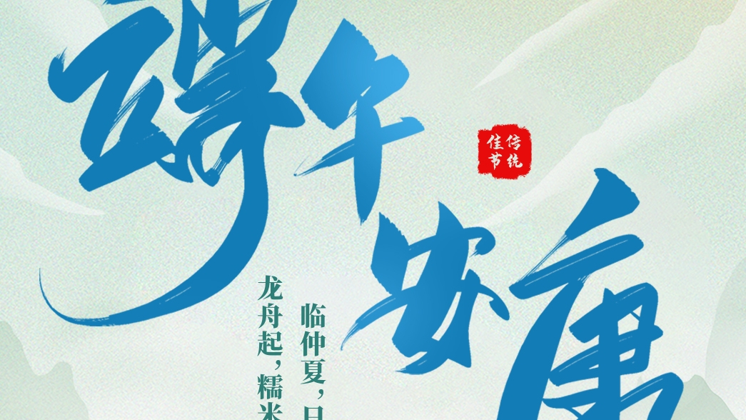 資管公司祝大家端午安康！