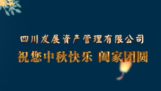 中秋快樂  闔家團圓！